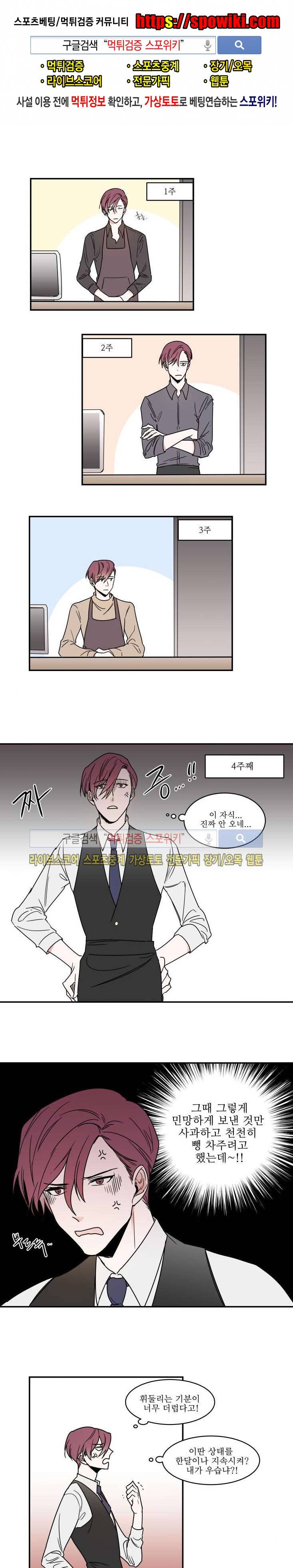 크고도 아름다워 외전 8화 1