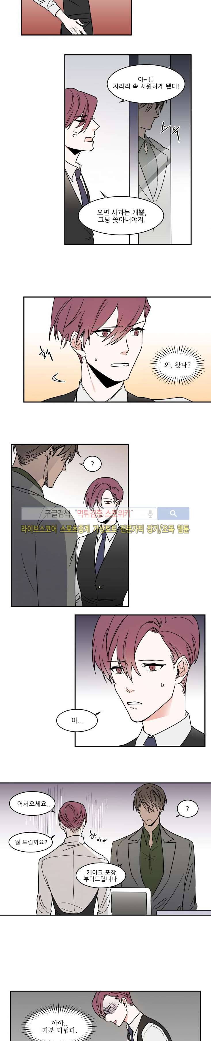 크고도 아름다워 외전 8화 2