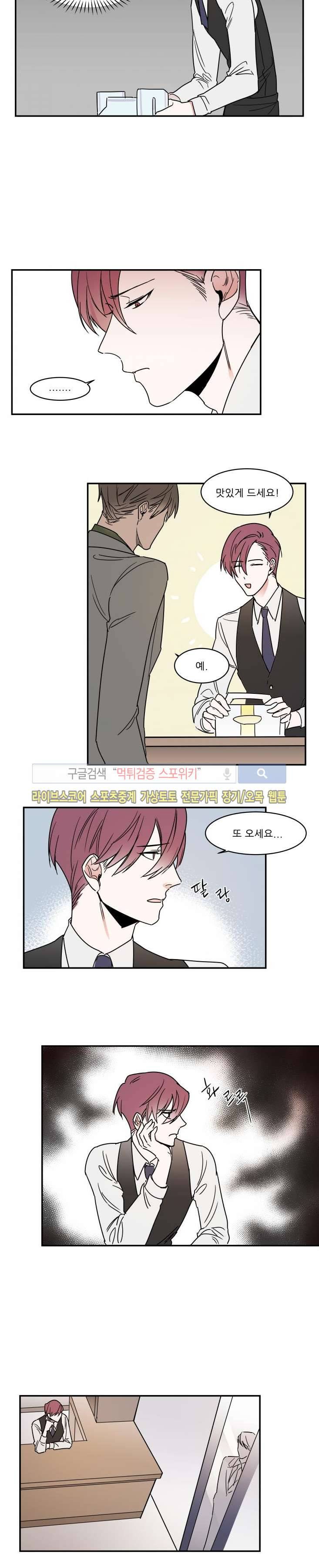 크고도 아름다워 외전 8화 3