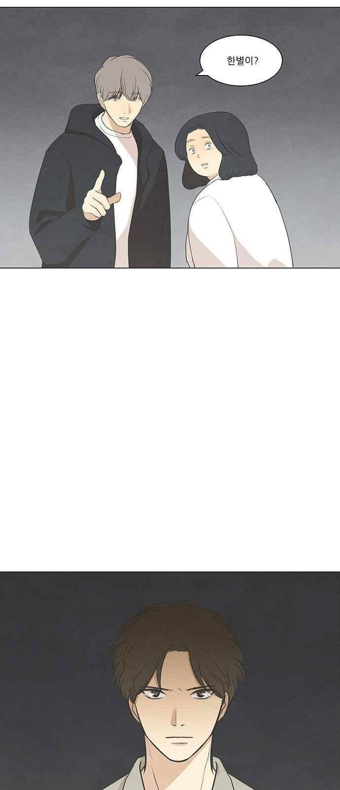 좋아하는 부분 45화 2
