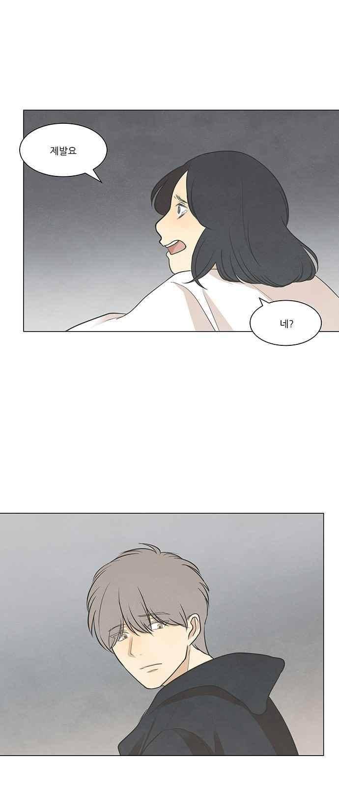 좋아하는 부분 45화 5