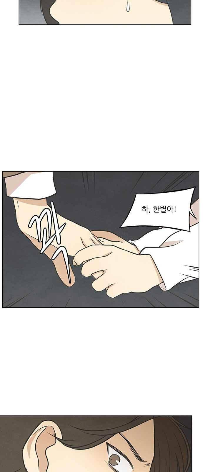 좋아하는 부분 45화 8