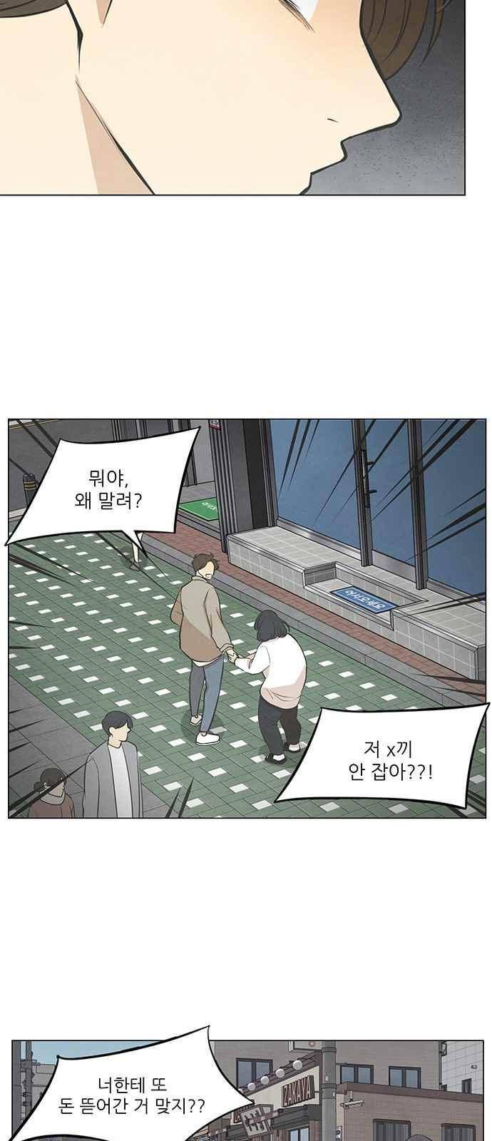 좋아하는 부분 45화 9