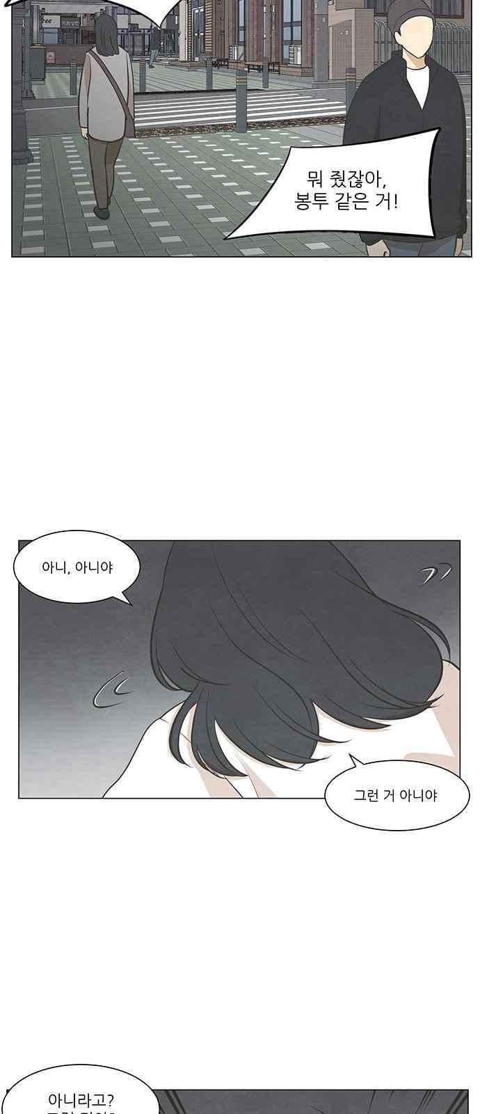 좋아하는 부분 45화 10