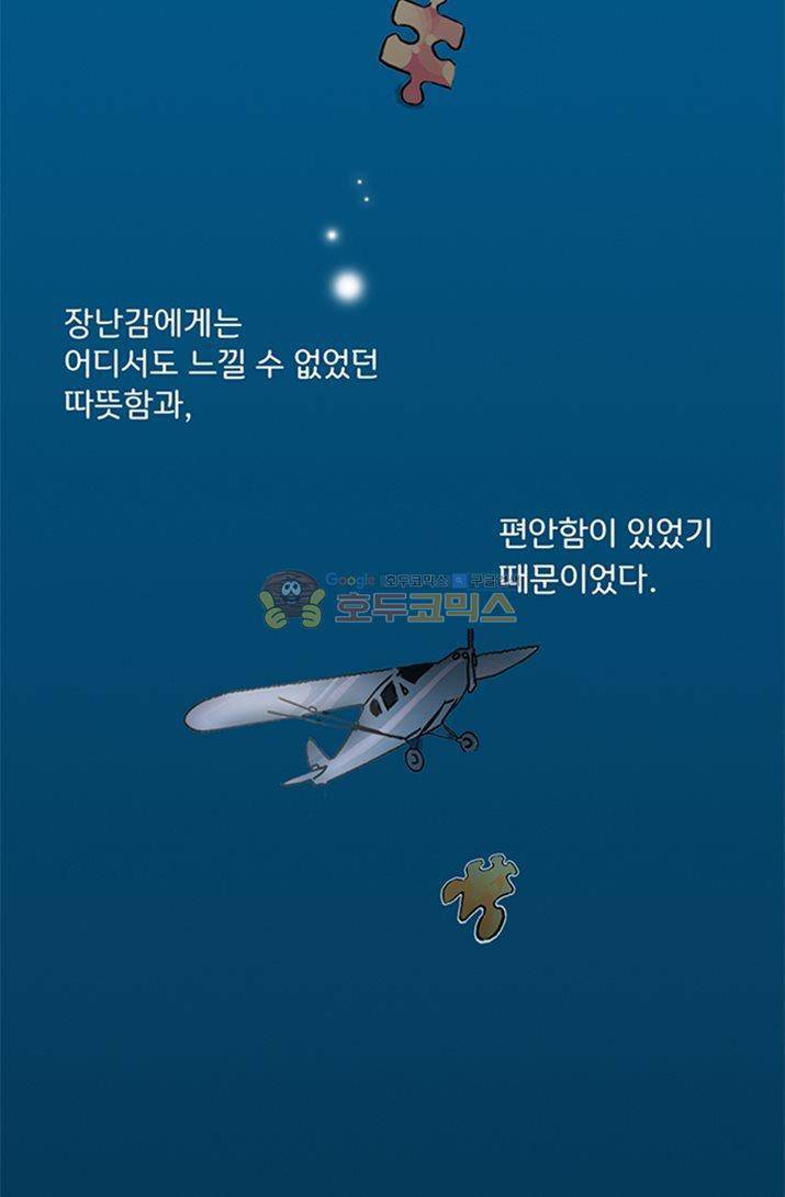 토성 토이샵 1화 2