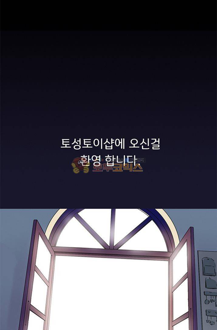 토성 토이샵 1화 7