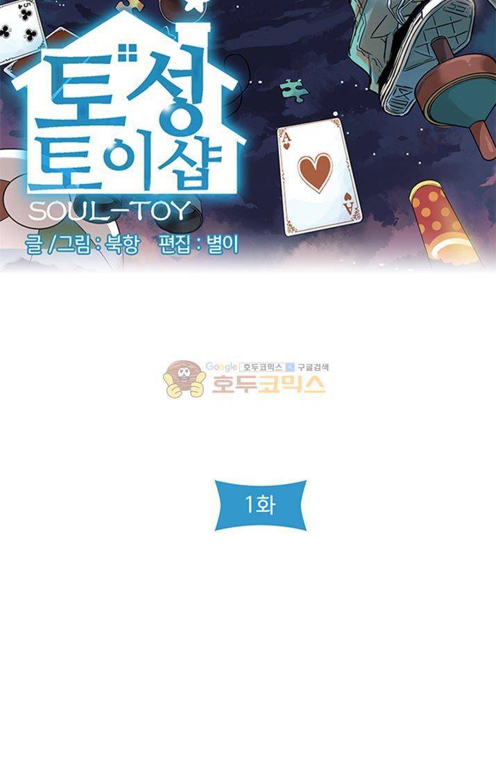 토성 토이샵 1화 10
