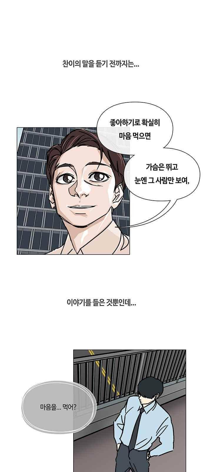 연애학 51화 1