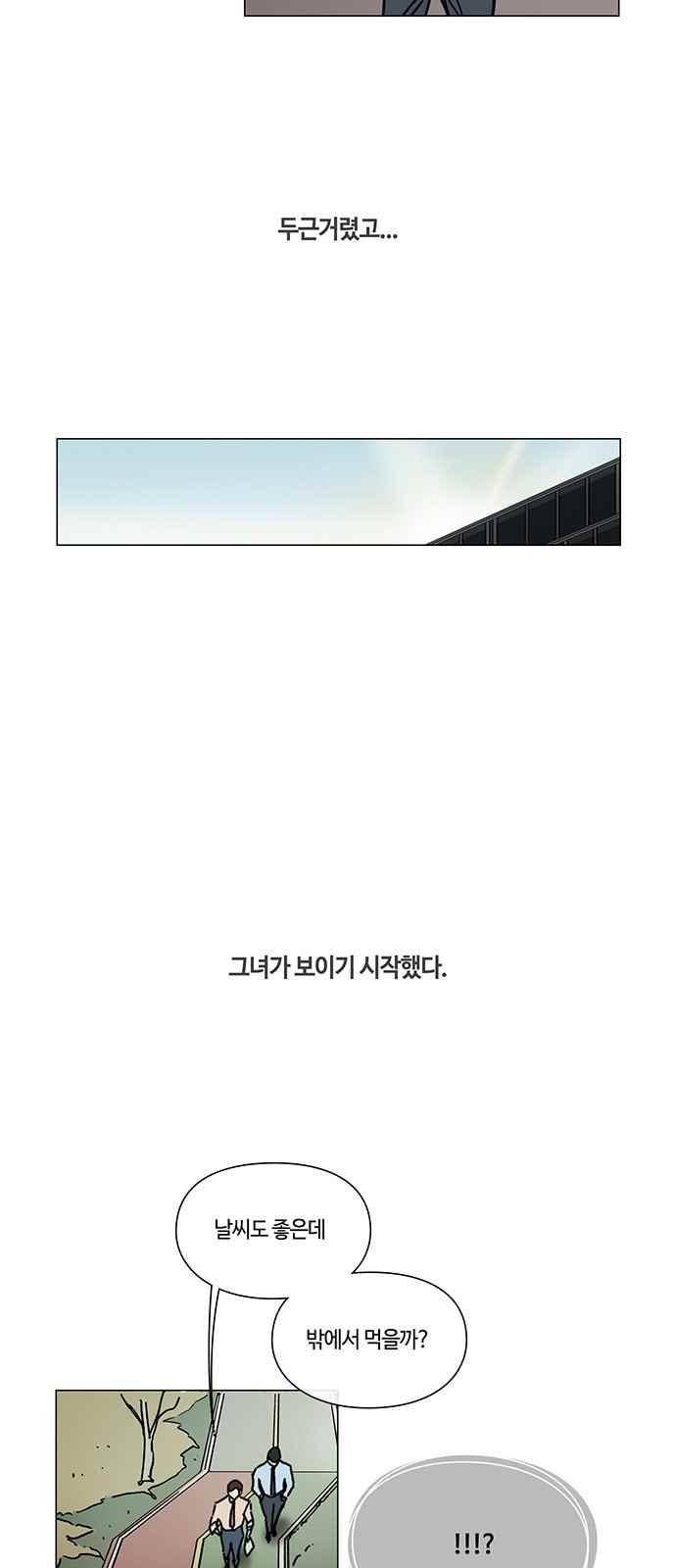 연애학 51화 2