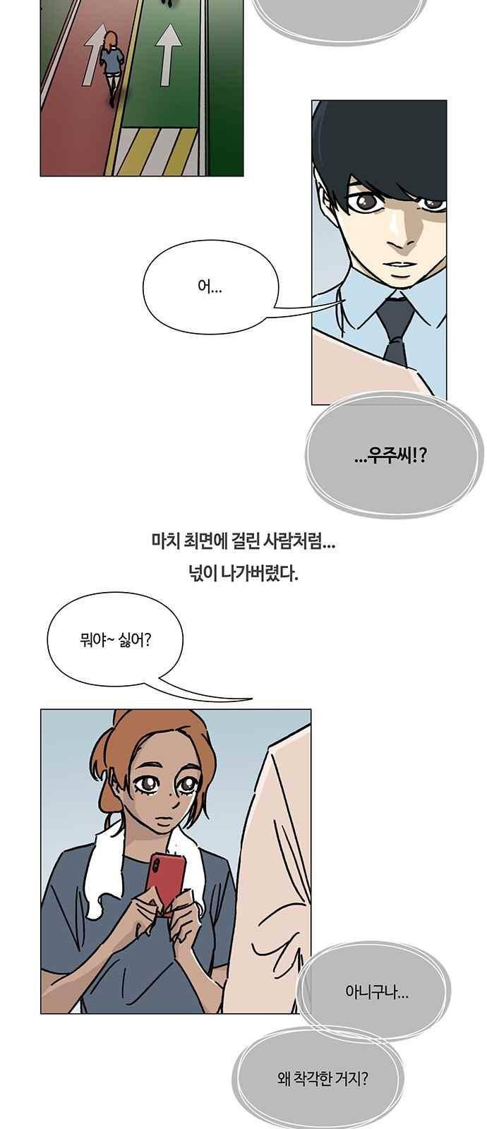 연애학 51화 3