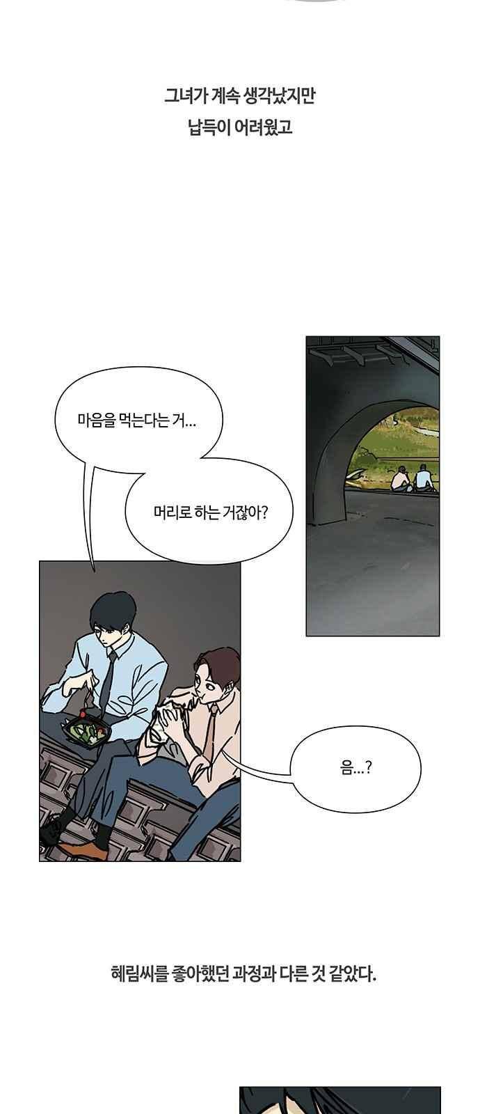 연애학 51화 4