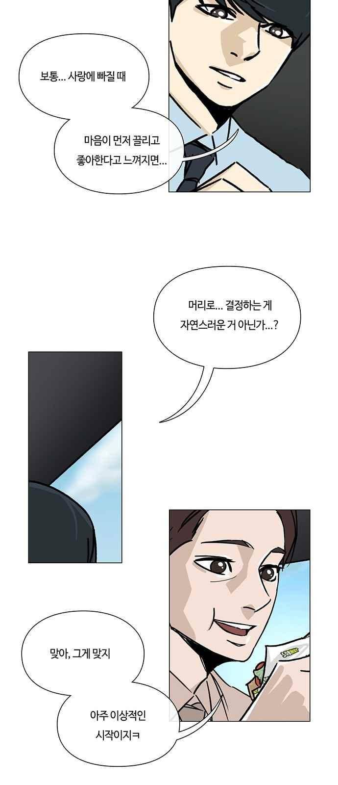 연애학 51화 5