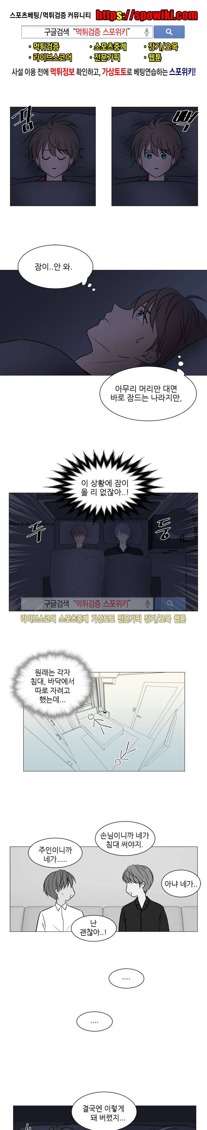 나는, 너를 16화 1