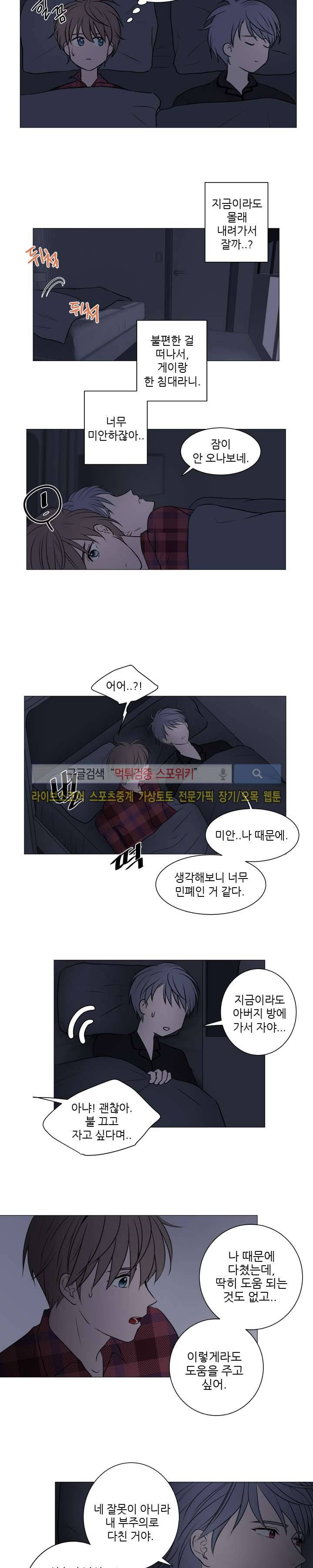 나는, 너를 16화 2