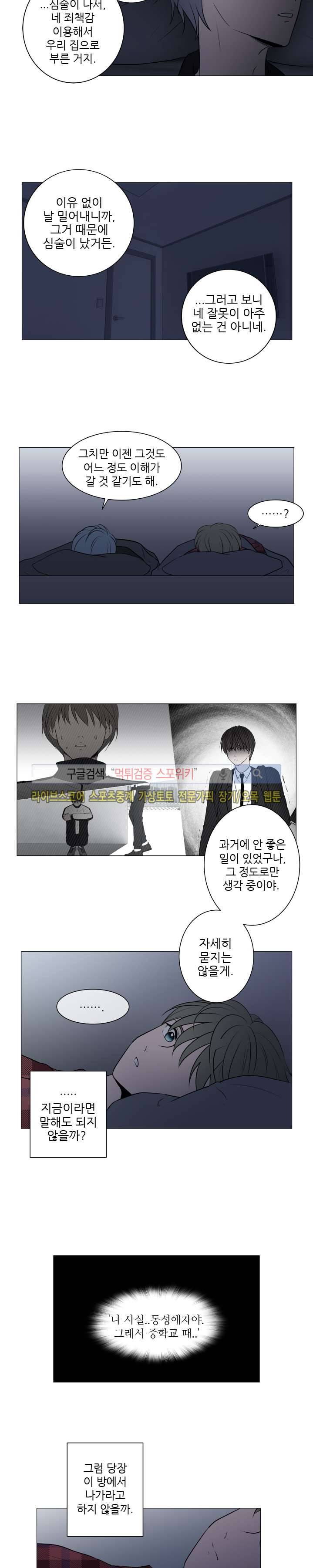 나는, 너를 16화 3