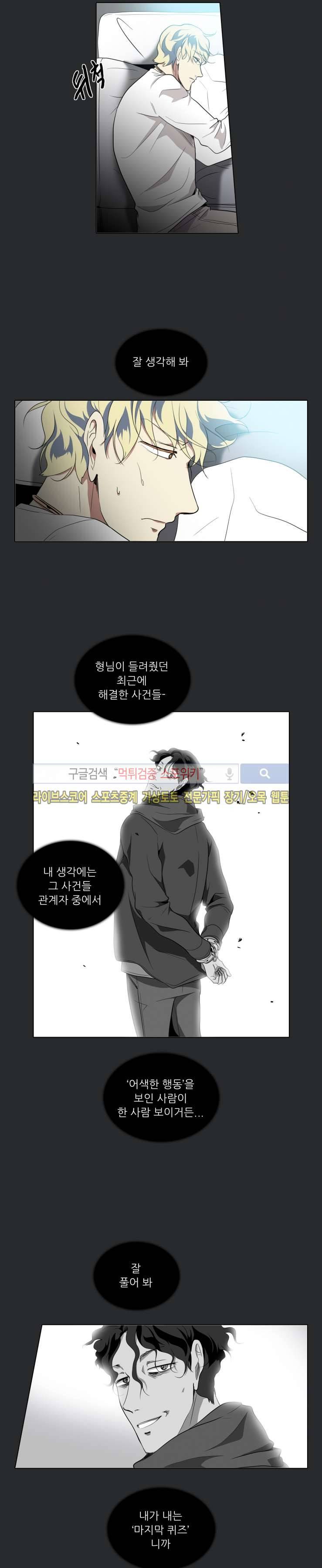 사냥꾼과 최형사 33화 3