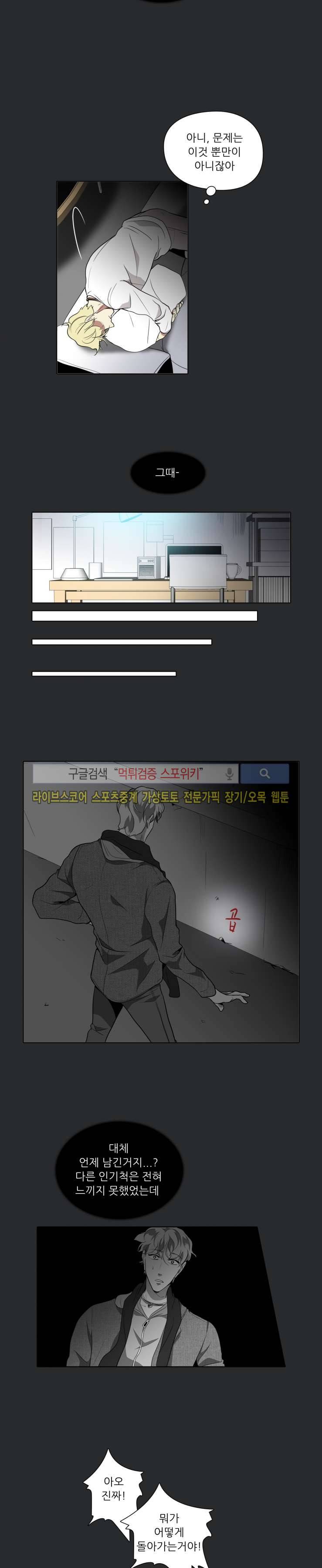사냥꾼과 최형사 33화 4