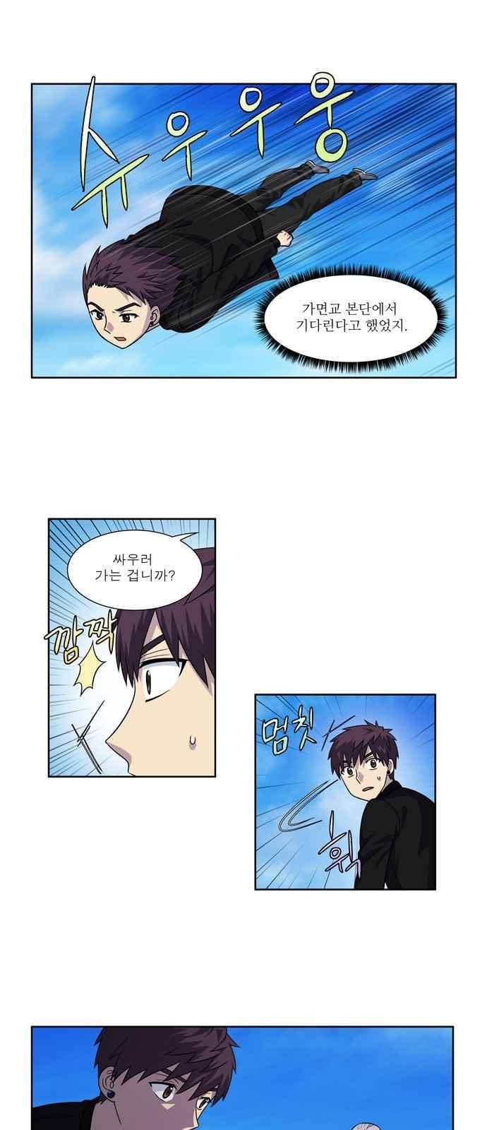 더 게이머 4부 35화 2