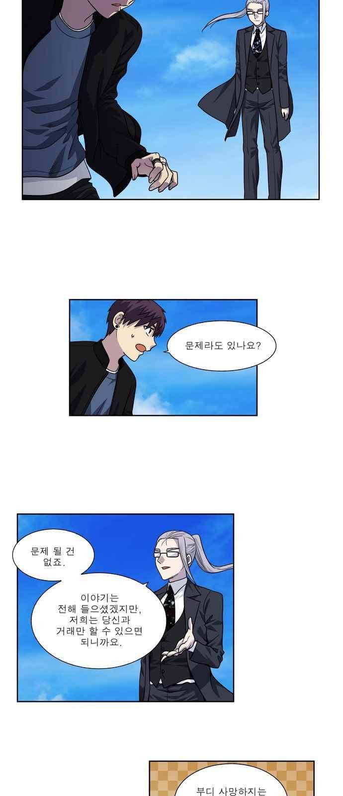 더 게이머 4부 35화 3