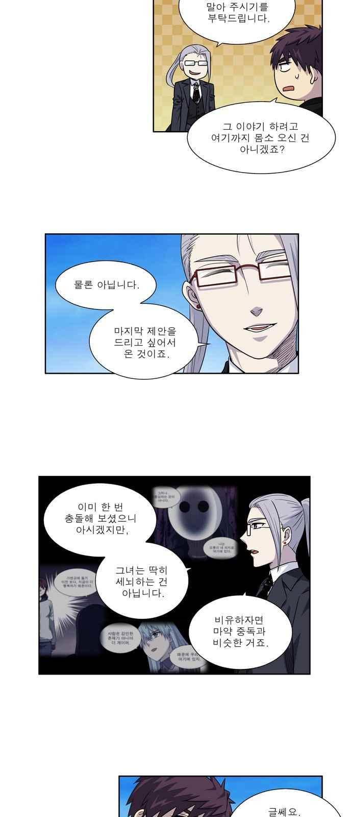 더 게이머 4부 35화 4