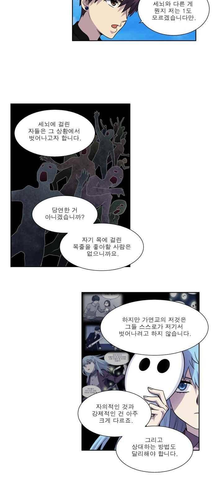 더 게이머 4부 35화 5