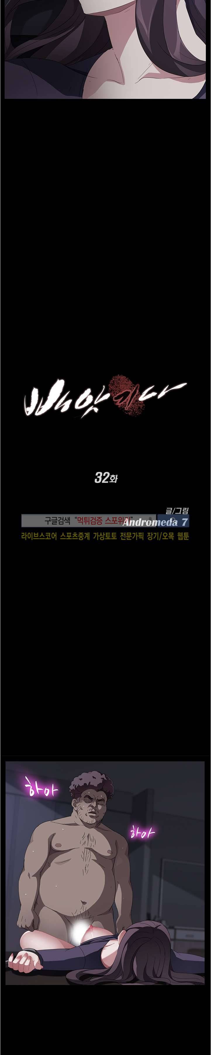 빼앗기다 32화 2