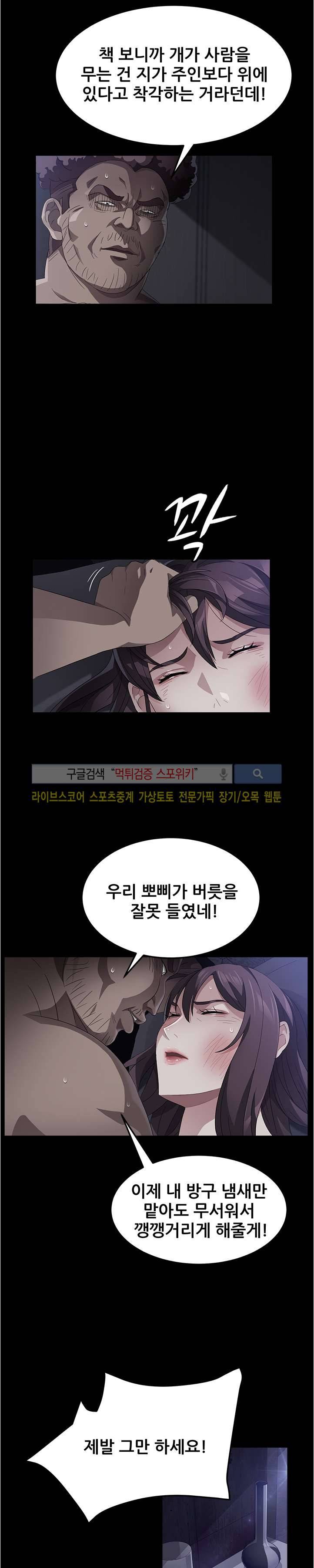 빼앗기다 32화 3