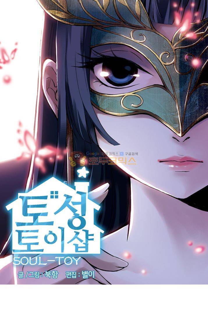 토성 토이샵 8화 5