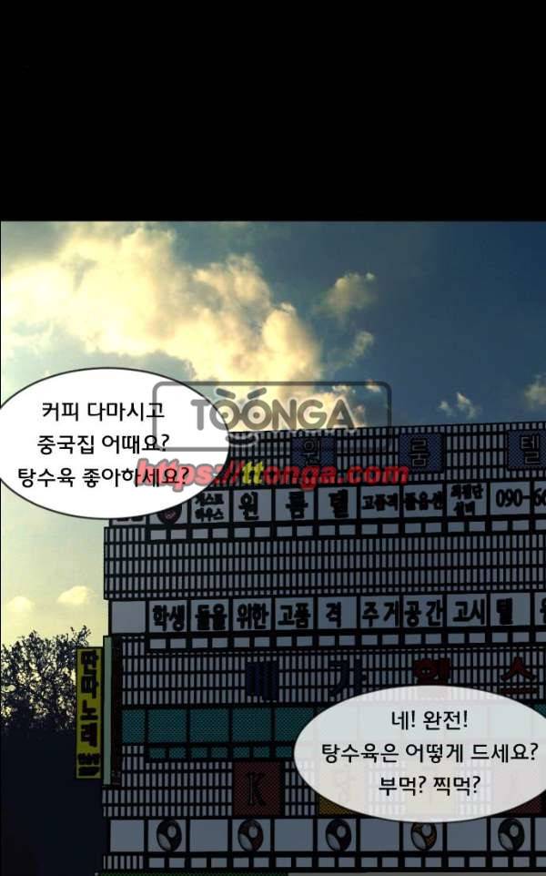 원주민 공포만화 52화 - 스토커2 4