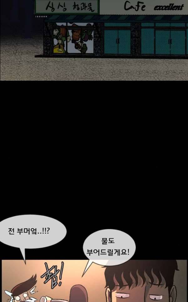 원주민 공포만화 52화 - 스토커2 5