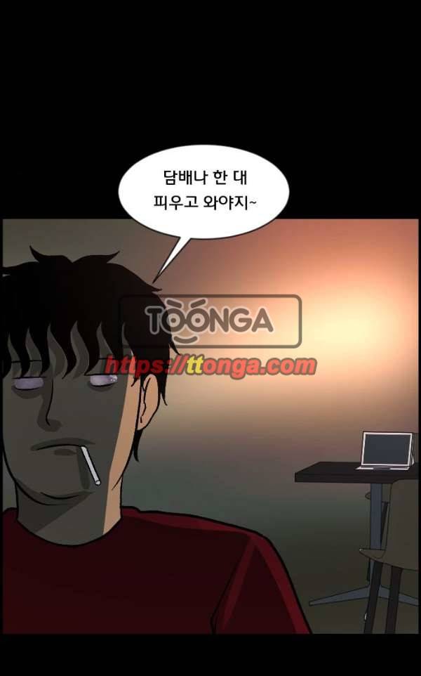 원주민 공포만화 52화 - 스토커2 7