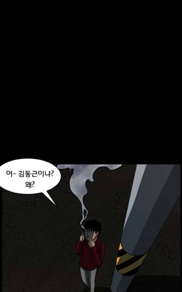 원주민 공포만화 52화 - 스토커2 8