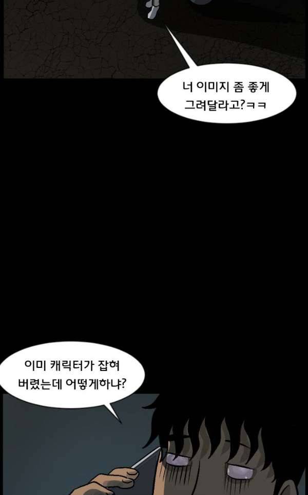 원주민 공포만화 52화 - 스토커2 9