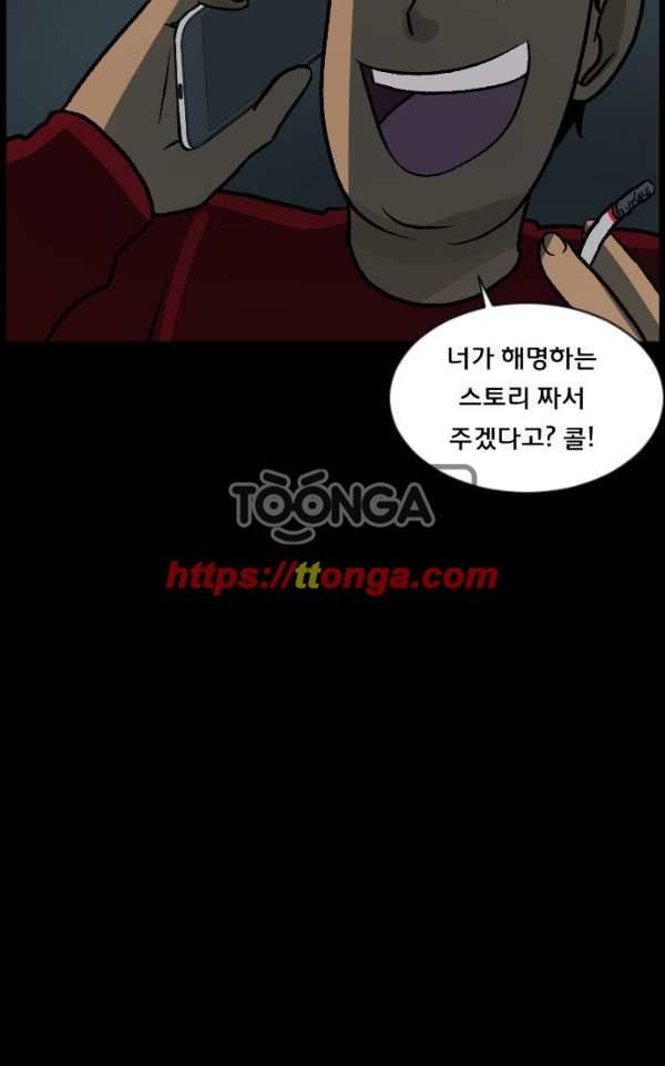 원주민 공포만화 52화 - 스토커2 10