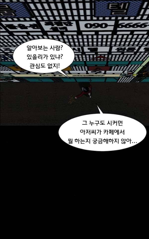 원주민 공포만화 52화 - 스토커2 11