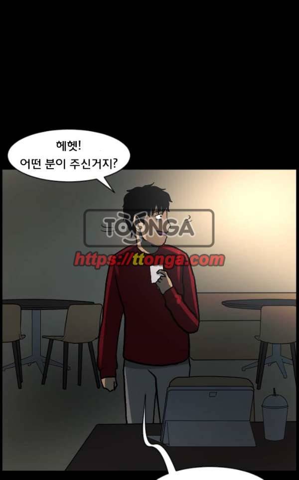 원주민 공포만화 52화 - 스토커2 16