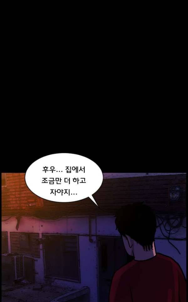 원주민 공포만화 52화 - 스토커2 20
