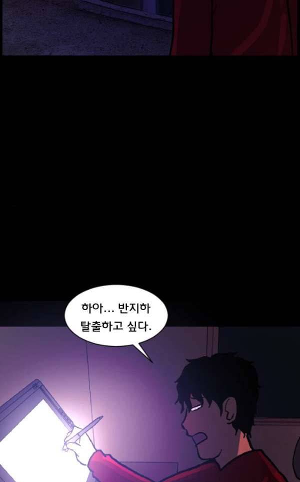 원주민 공포만화 52화 - 스토커2 21