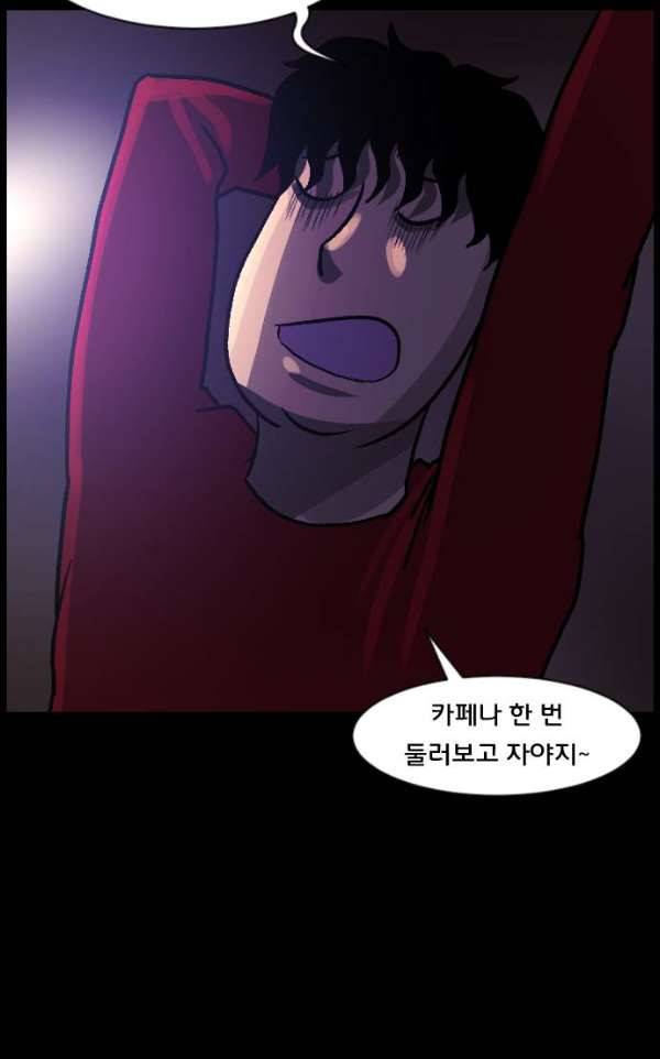 원주민 공포만화 52화 - 스토커2 23