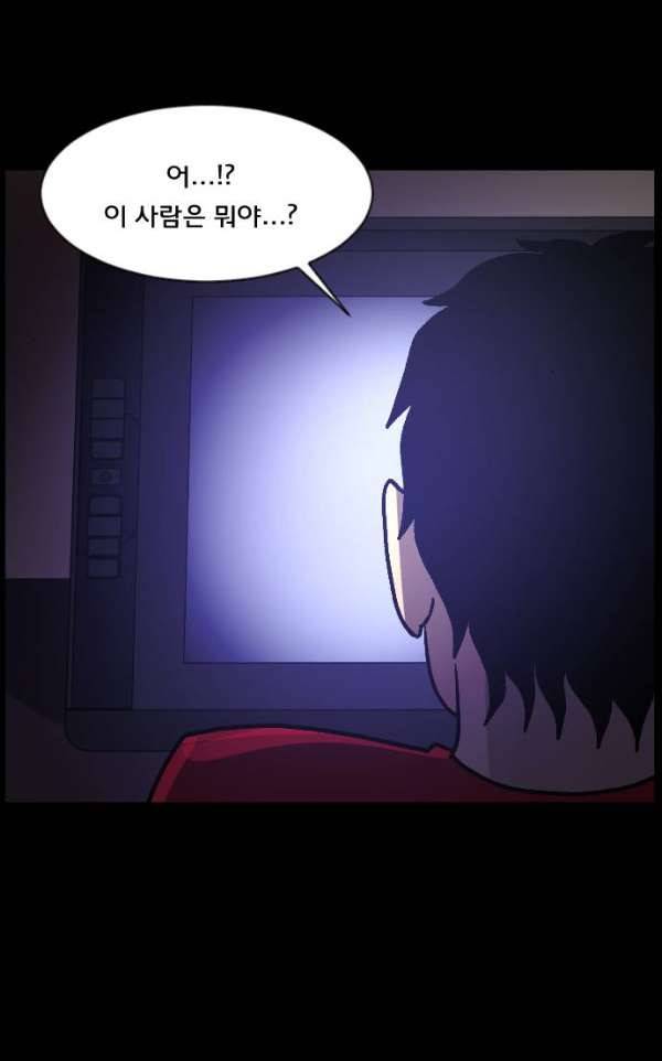원주민 공포만화 52화 - 스토커2 24