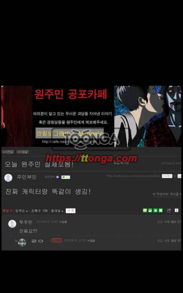 원주민 공포만화 52화 - 스토커2 25