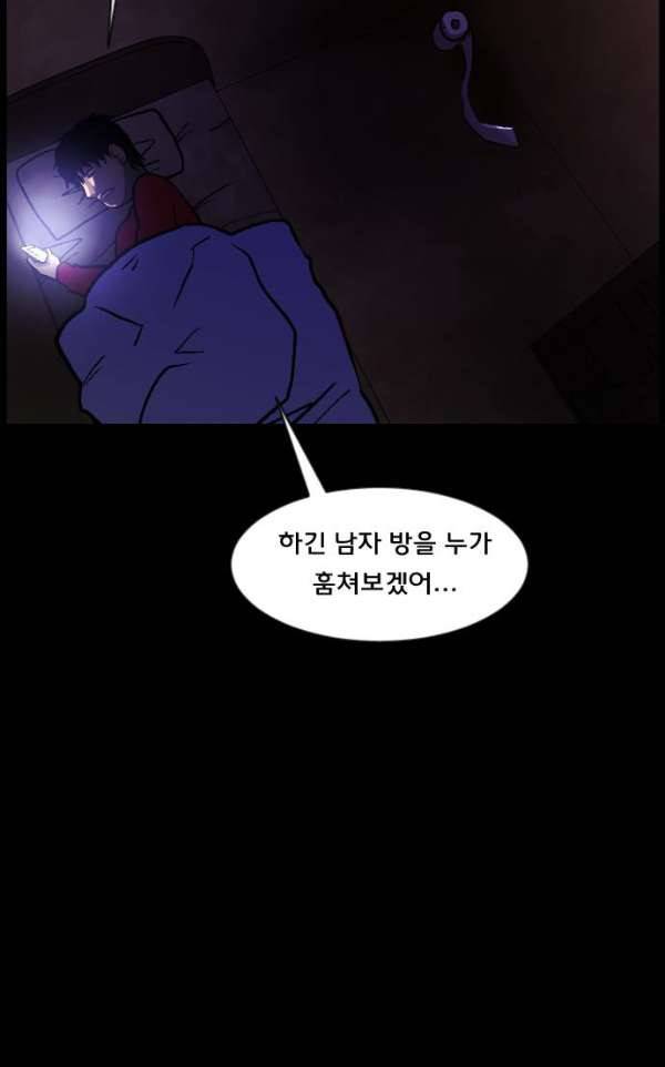 원주민 공포만화 52화 - 스토커2 33
