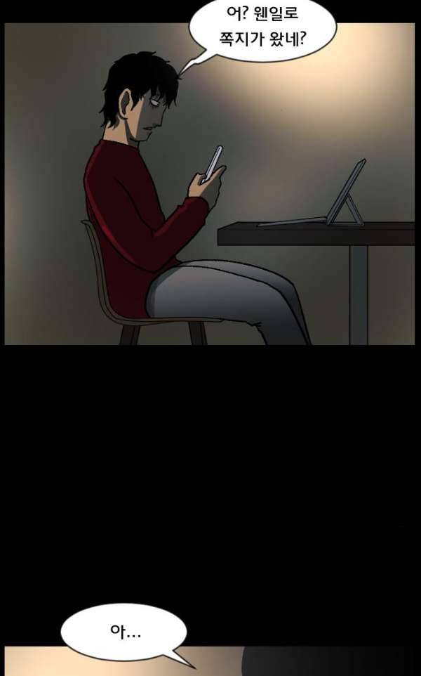 원주민 공포만화 52화 - 스토커2 38