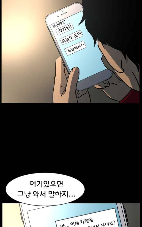 원주민 공포만화 52화 - 스토커2 39