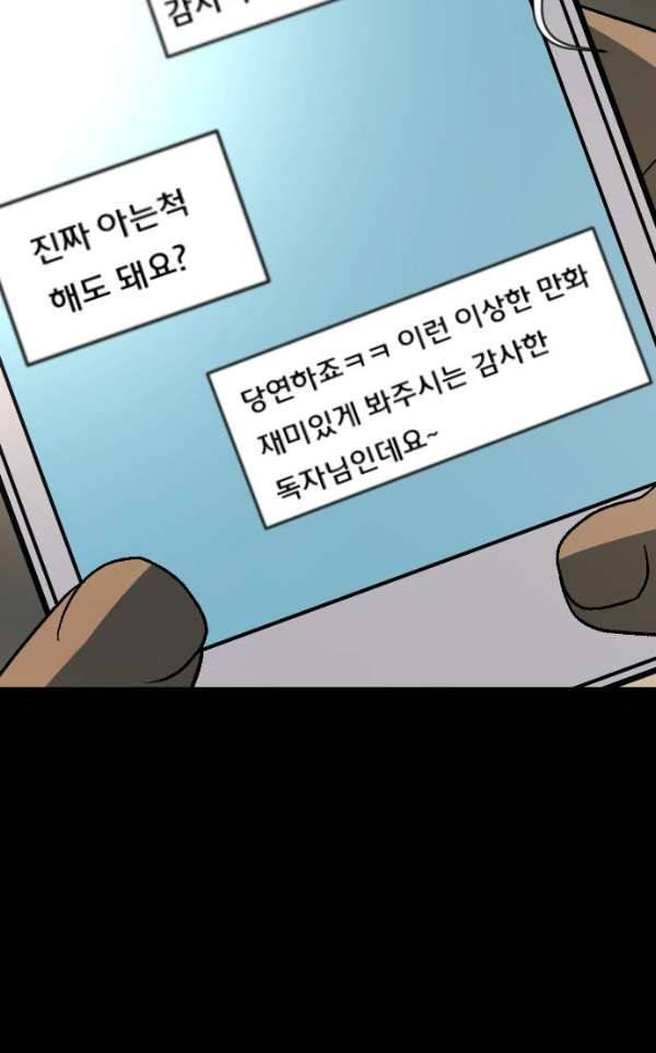 원주민 공포만화 52화 - 스토커2 41