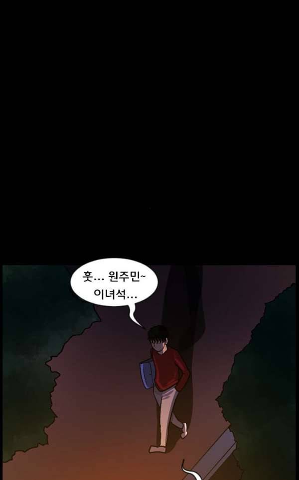 원주민 공포만화 52화 - 스토커2 44