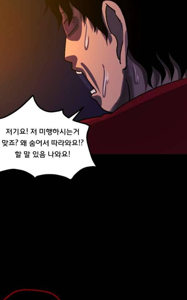 원주민 공포만화 52화 - 스토커2 48