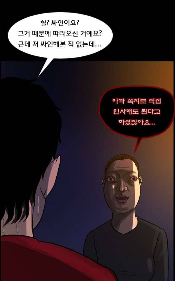 원주민 공포만화 52화 - 스토커2 50