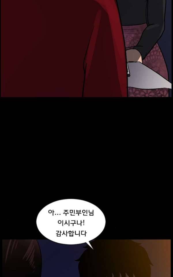 원주민 공포만화 52화 - 스토커2 51