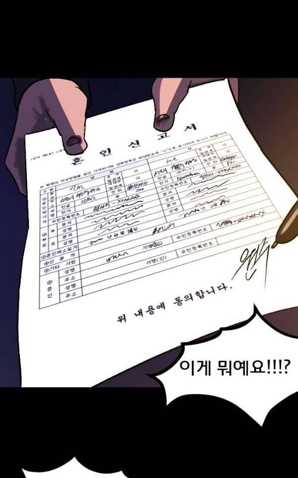 원주민 공포만화 52화 - 스토커2 54